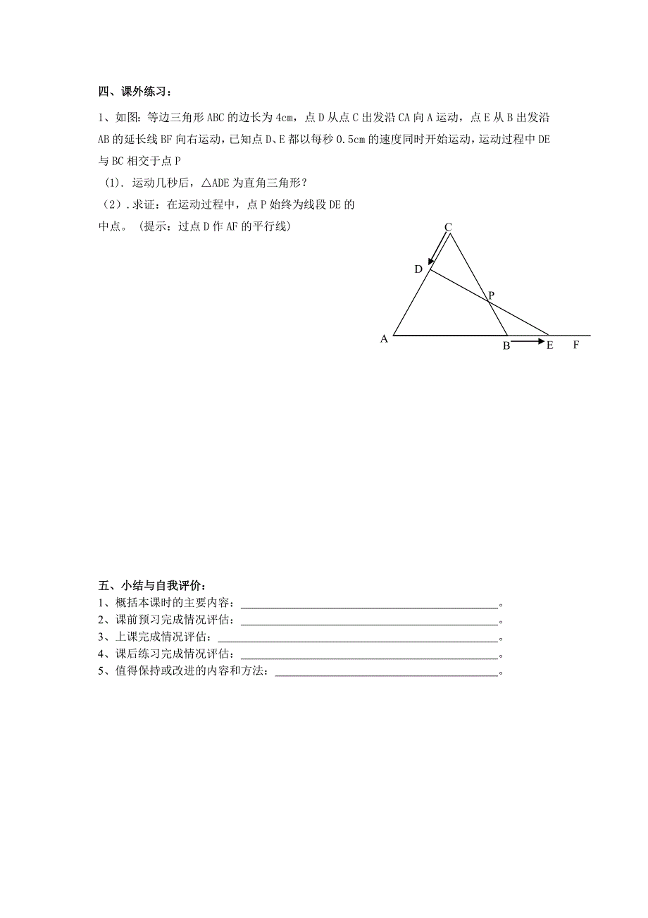 等边三角形（2）_第3页