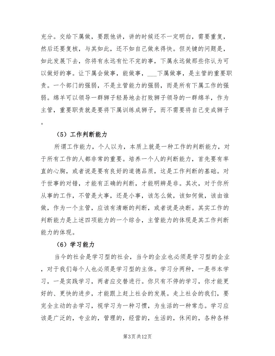 2020年超市收银员个人年终工作总结.doc_第3页