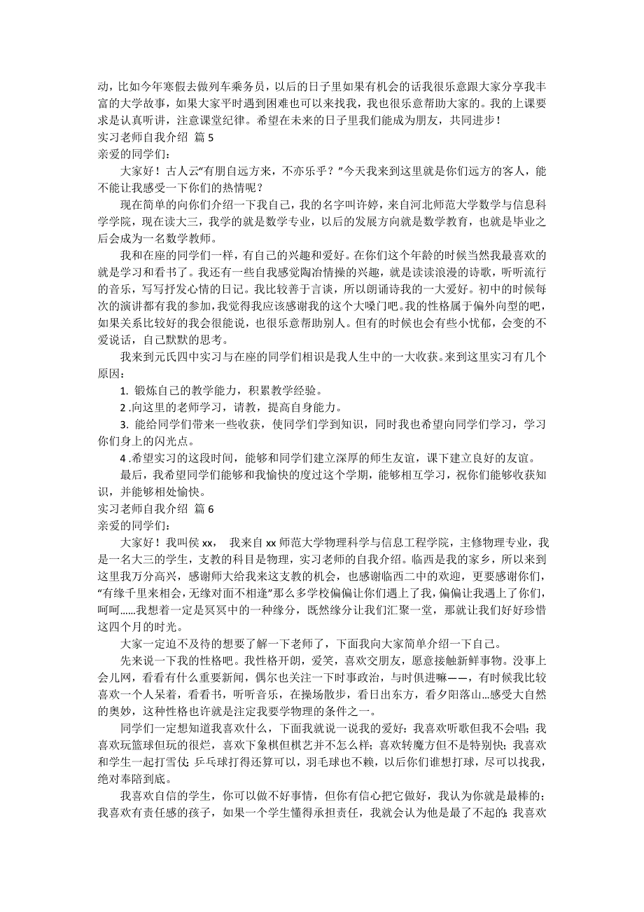 关于实习老师自我介绍合集8篇_第3页