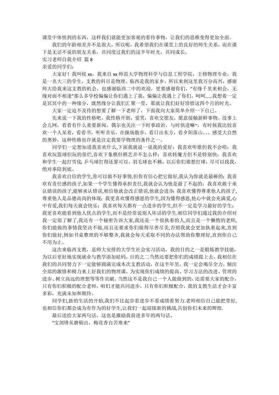 关于实习老师自我介绍合集8篇_第5页