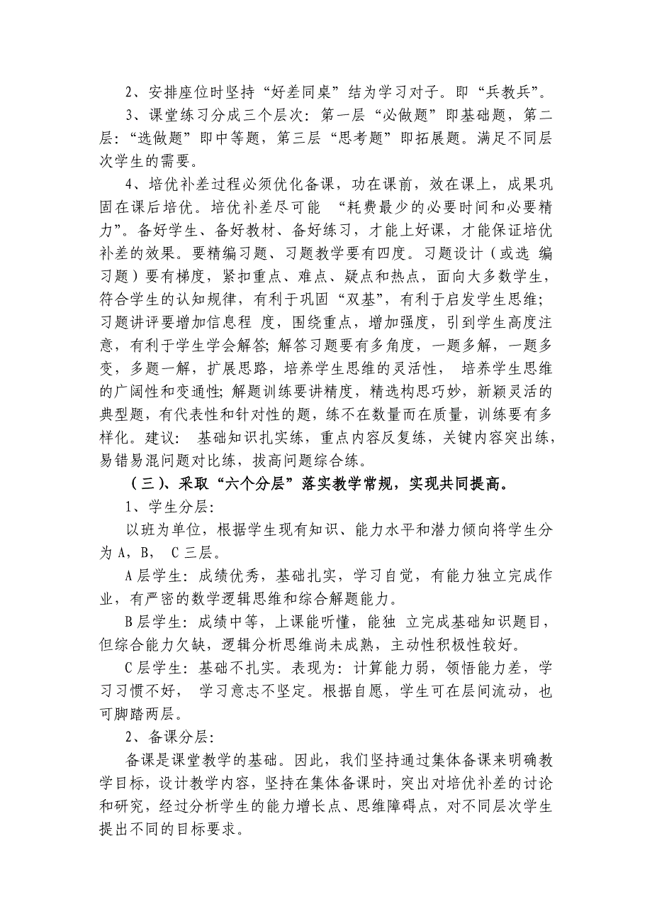 初三年级培优补差方案.doc_第2页