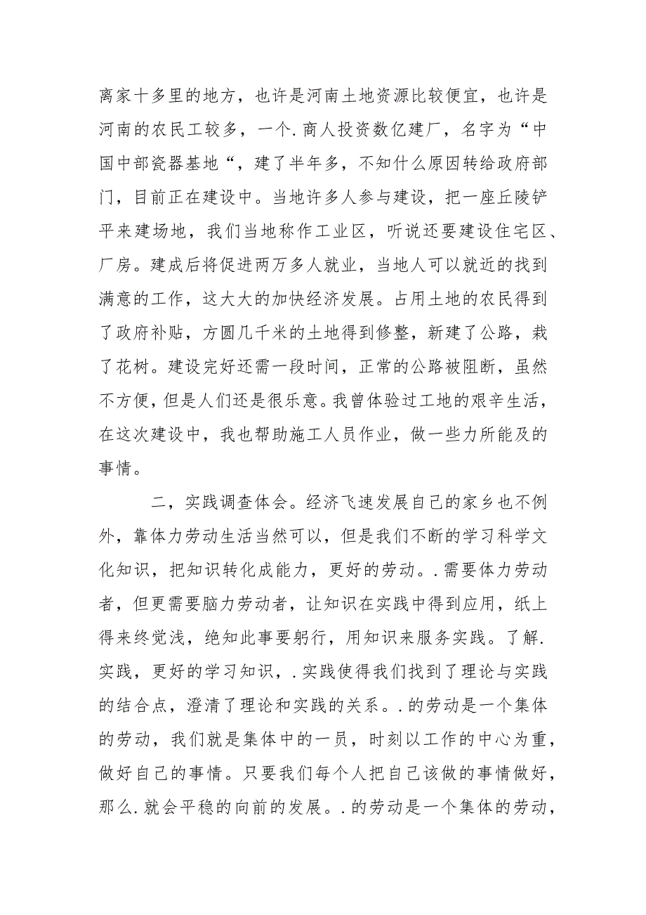 2021年9月大学生关于农村发展.实践调查报告范文.docx_第3页