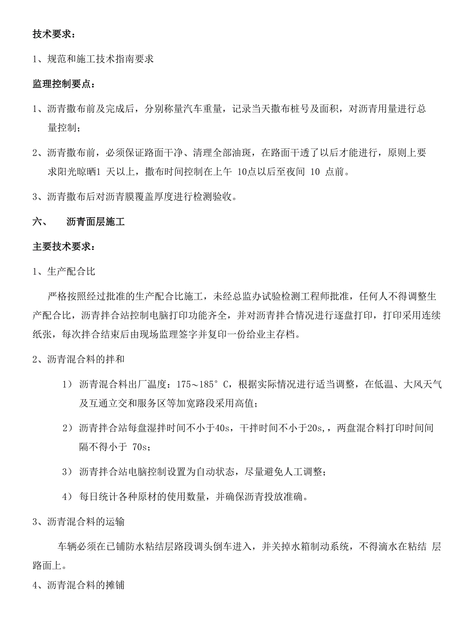 沥青路面施工控制要点_第3页