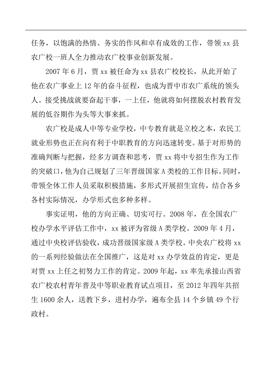 校长先进事迹材料：倾情“三农”开新局心系“农广”谱华章_第2页