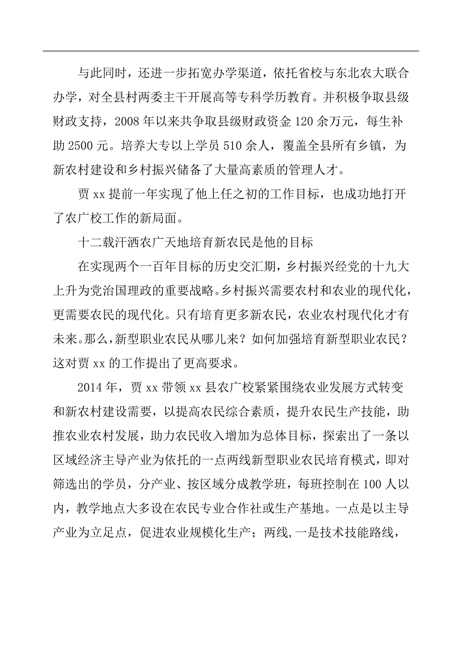 校长先进事迹材料：倾情“三农”开新局心系“农广”谱华章_第3页