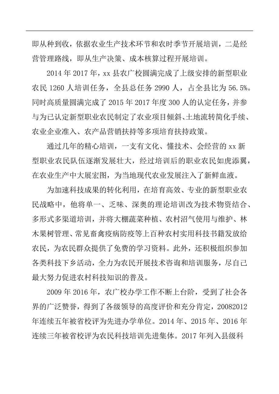 校长先进事迹材料：倾情“三农”开新局心系“农广”谱华章_第4页