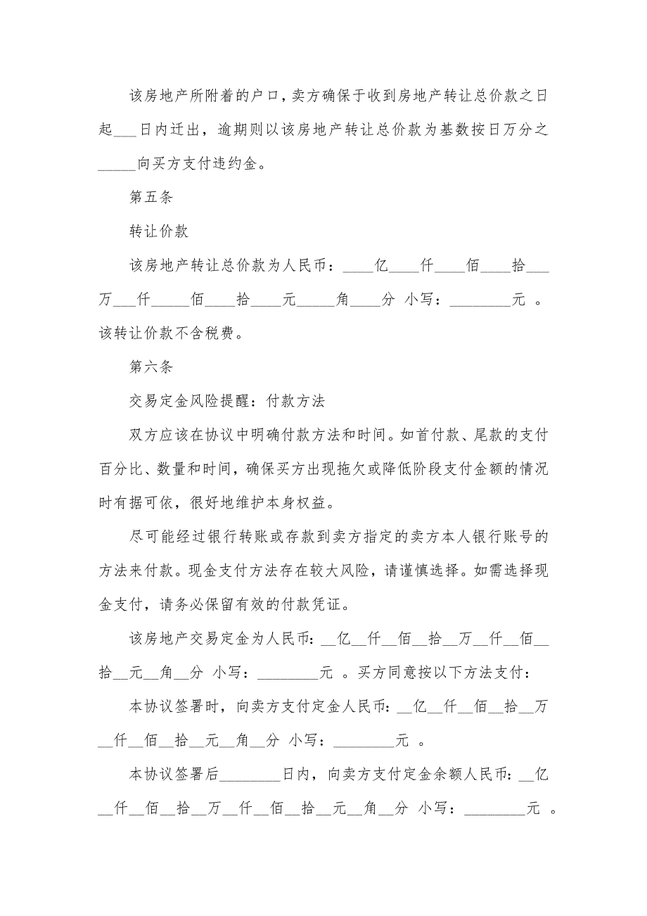 最新深圳二手房买卖协议范本_第4页