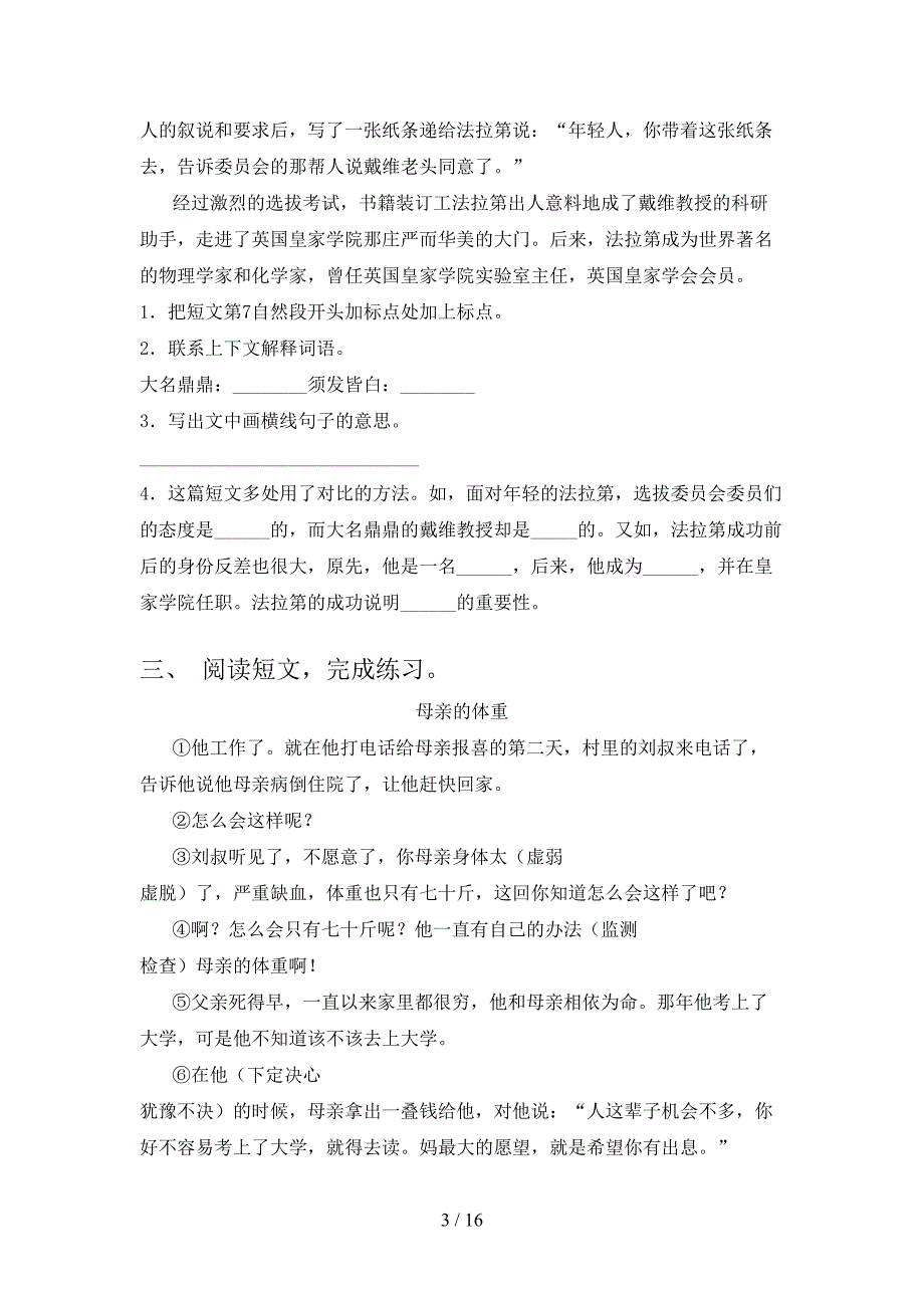 六年级沪教版语文下学期阅读理解考点知识练习含答案_第3页