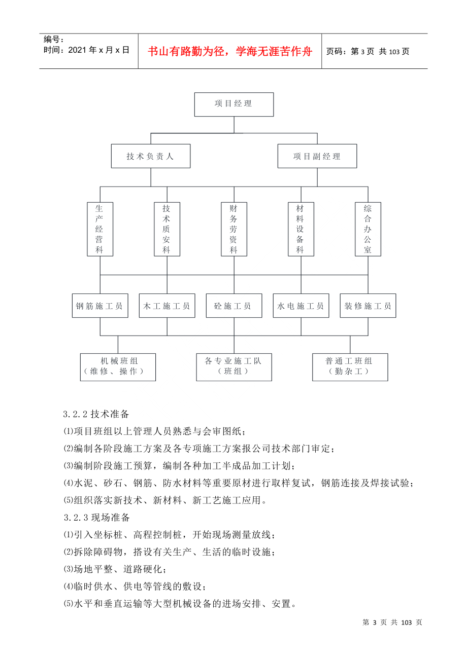 某厂房施工方案与技术措施概述_第3页