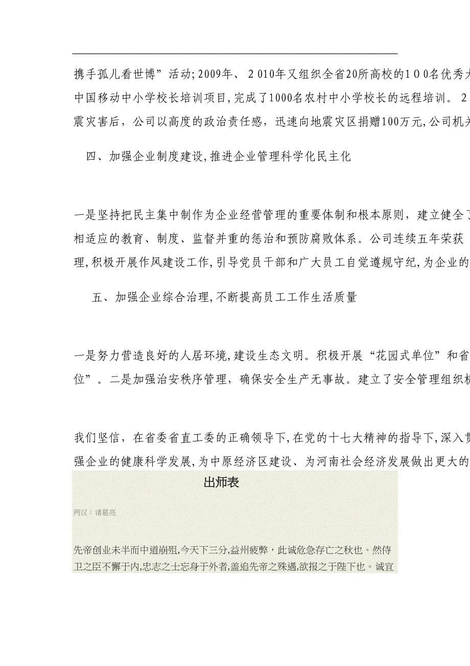 关于精神文明建设的报道_第5页