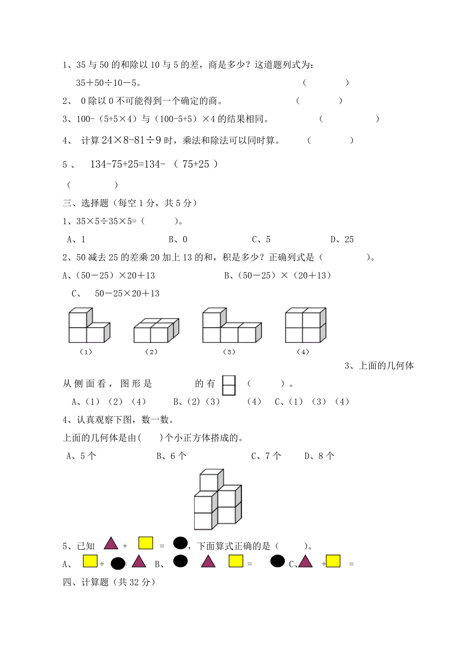 （精选）人教版小学四年级数学下册单元复习练习题全套_第2页