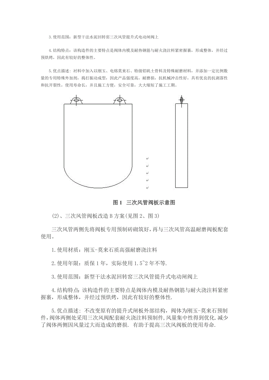 长胜兴国耐火材料.doc_第2页