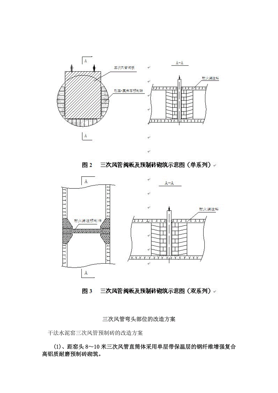 长胜兴国耐火材料.doc_第3页