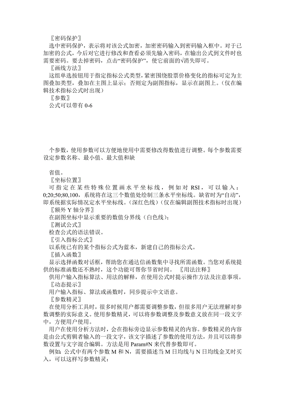 通达信公式教程大全(函数+指标+实例)_第3页