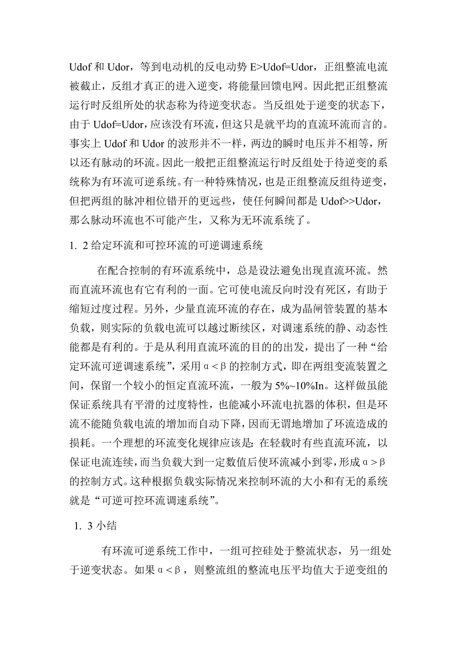 可控环流可逆调速系统的设计_第3页