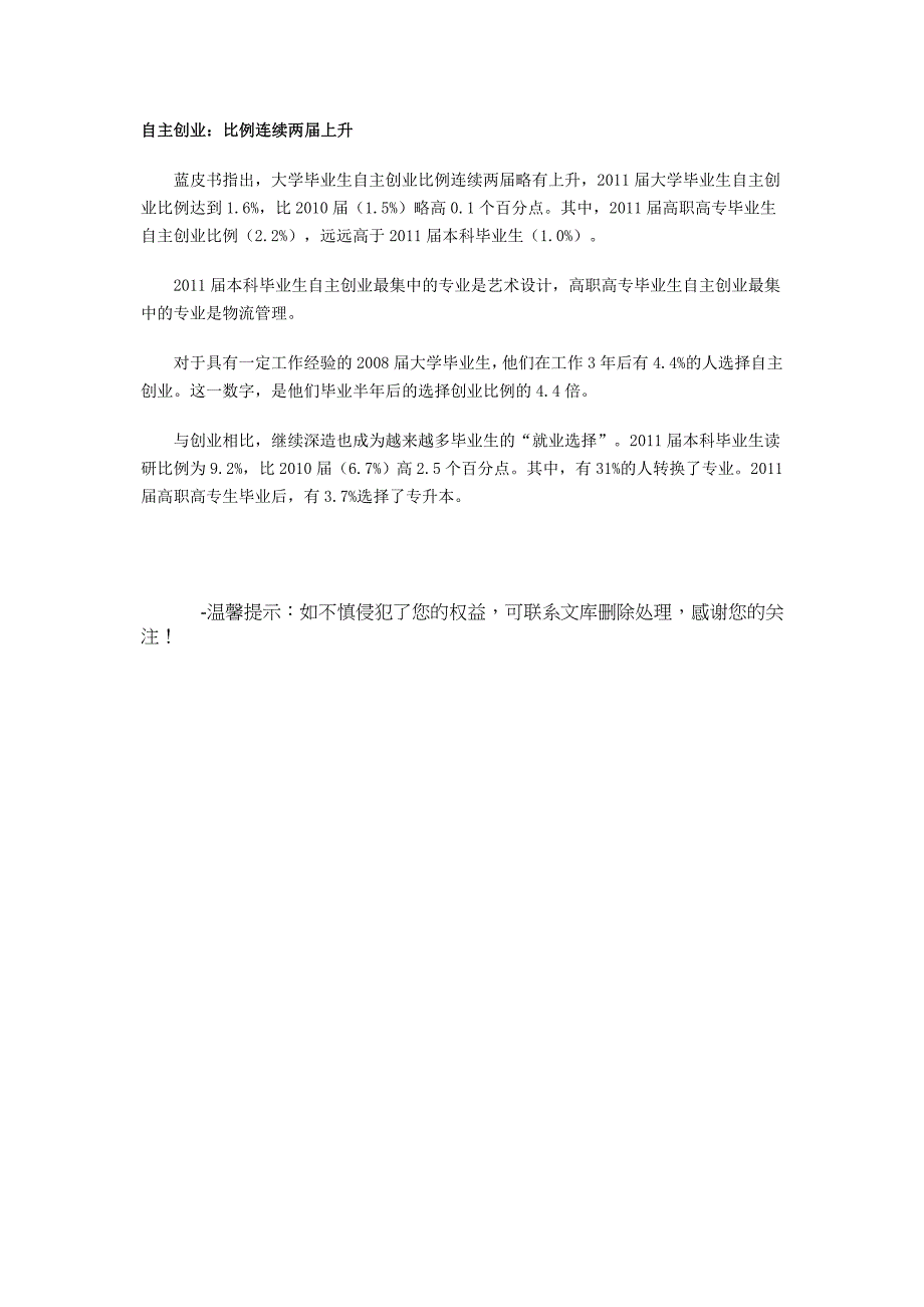 解读就业最难的20个高考专业_第3页