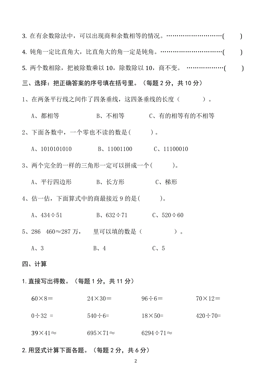 完整word版-人教版小学数学四年级上册期末试卷及答案.doc_第2页