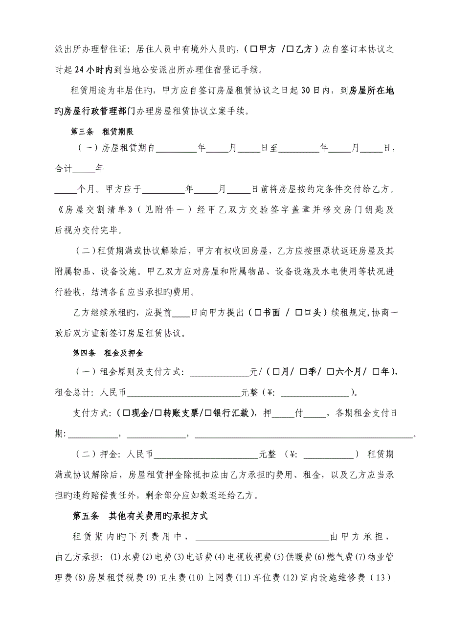 北京市房屋租赁合同_第3页