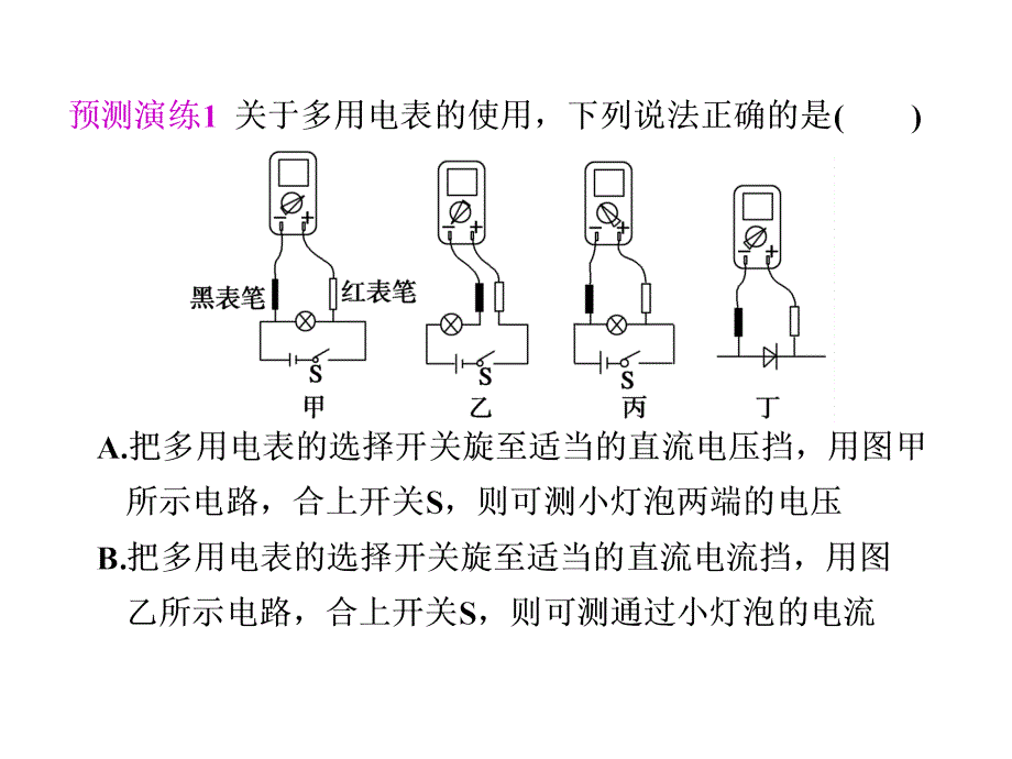 专题七时电学实验_第4页