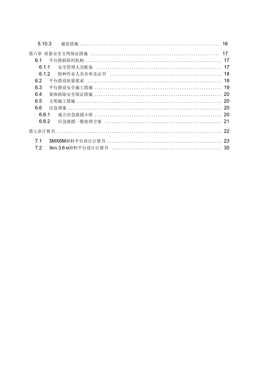 落地式卸料平台工程施工设计方案(专家论证版)_第3页