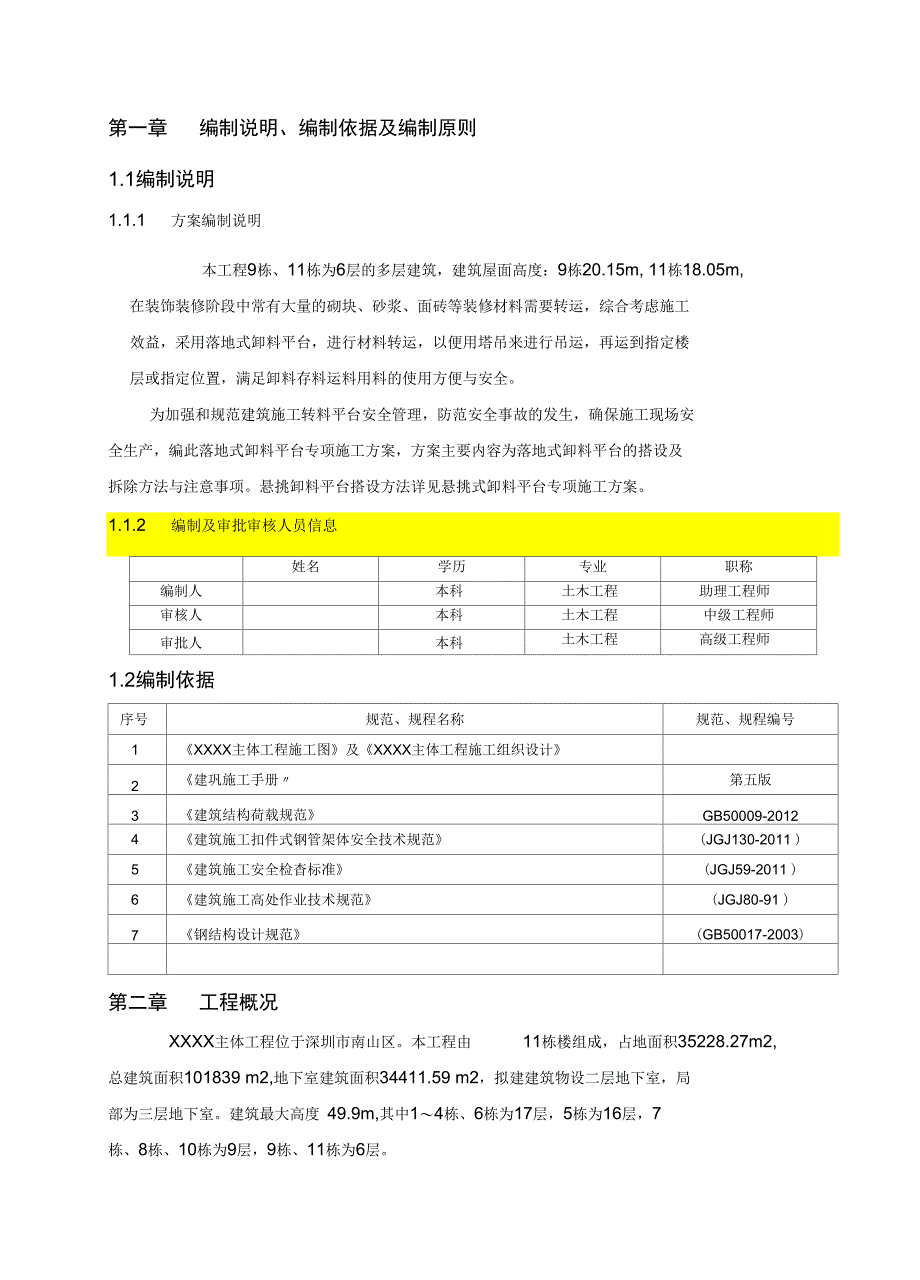 落地式卸料平台工程施工设计方案(专家论证版)_第4页