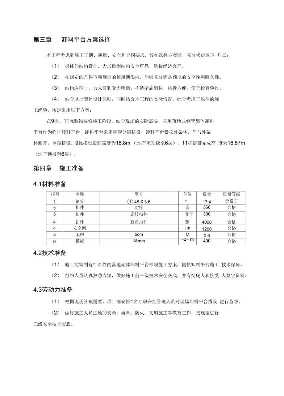 落地式卸料平台工程施工设计方案(专家论证版)_第5页