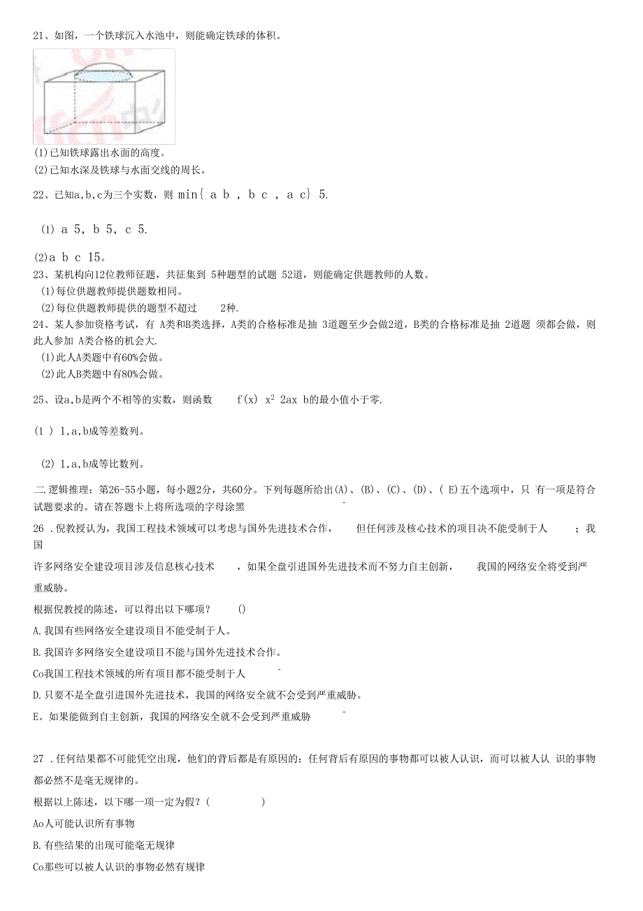 2017考研管理类联考综合能力真题_第3页