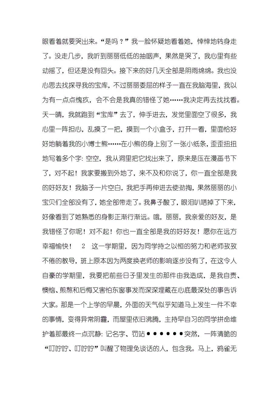 对不起作文_第2页