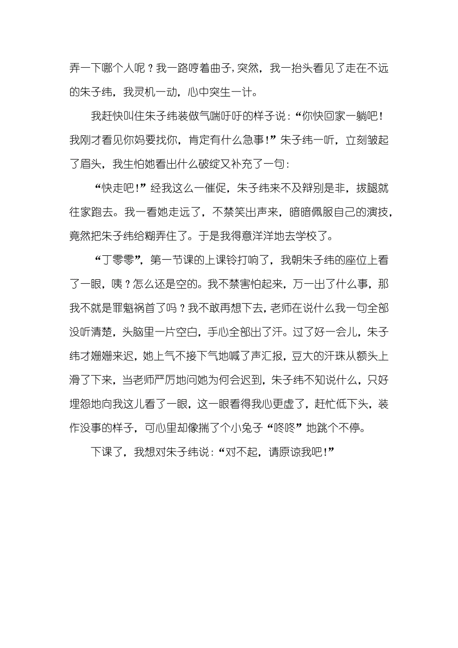 对不起作文_第4页