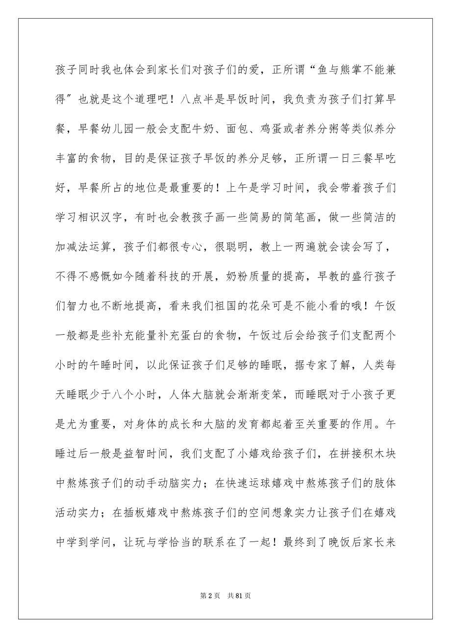 2023年幼儿园社会实践报告3范文.docx_第2页