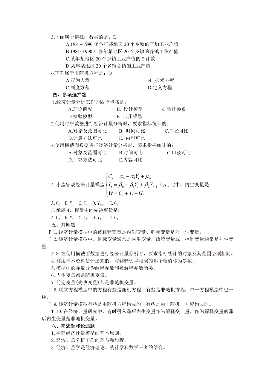 计量经济学练习题简_第2页