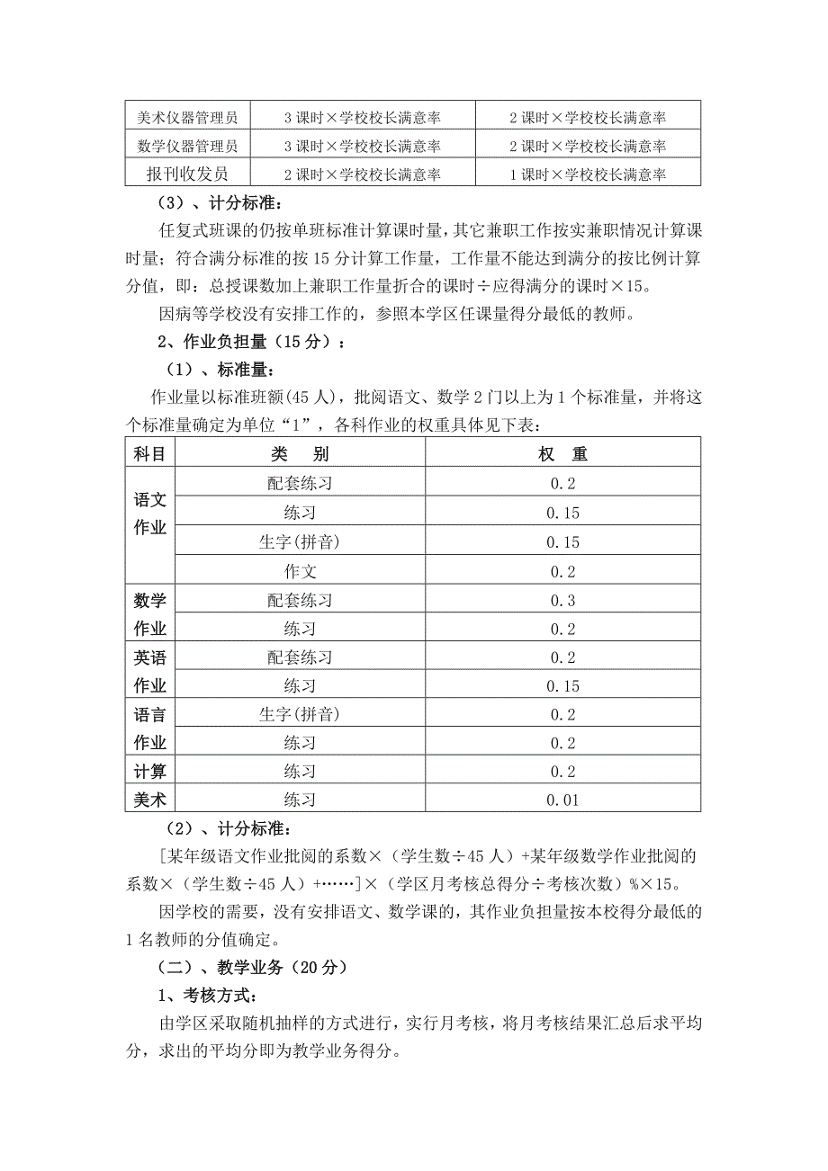 专业技术人员年度考核细则.doc_第4页