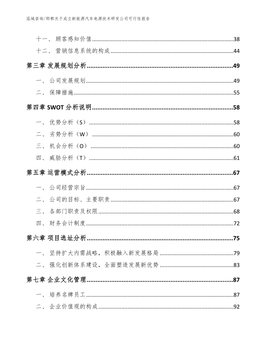 邯郸关于成立新能源汽车电源技术研发公司可行性报告_第2页