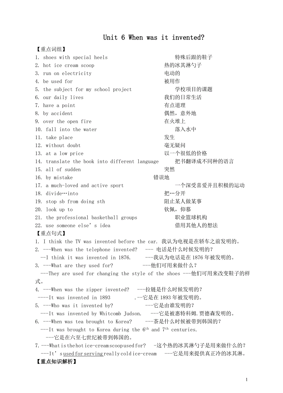 Unit6复习提纲.doc_第1页