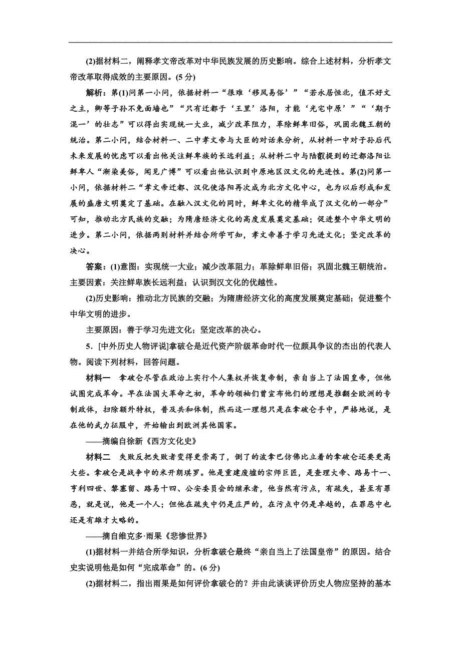 版二轮复习历史江苏专版：主观题规范练六 Word版含解析_第5页