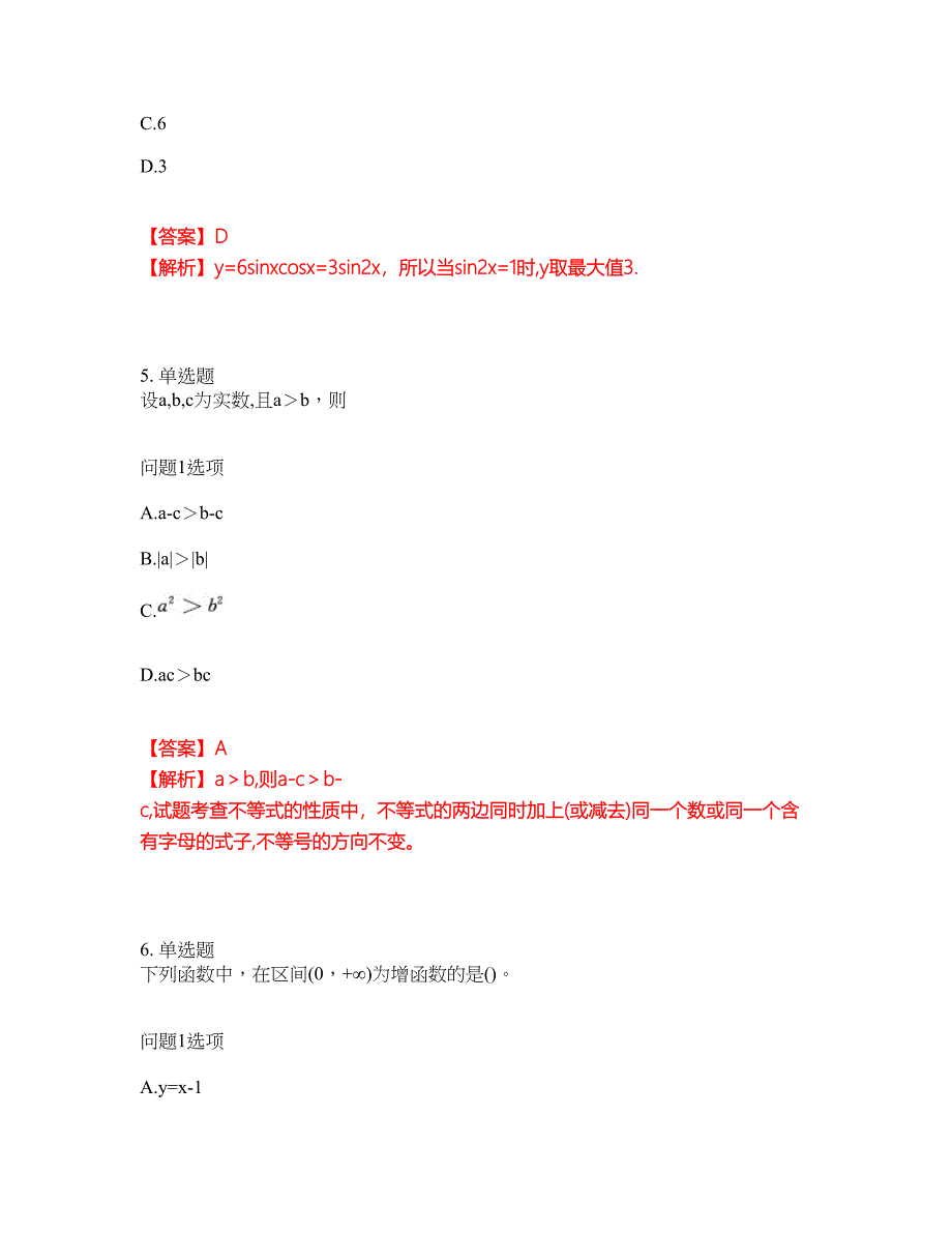 2022年成人高考-数学(文史财经类)考前拔高综合测试题（含答案带详解）第142期_第3页