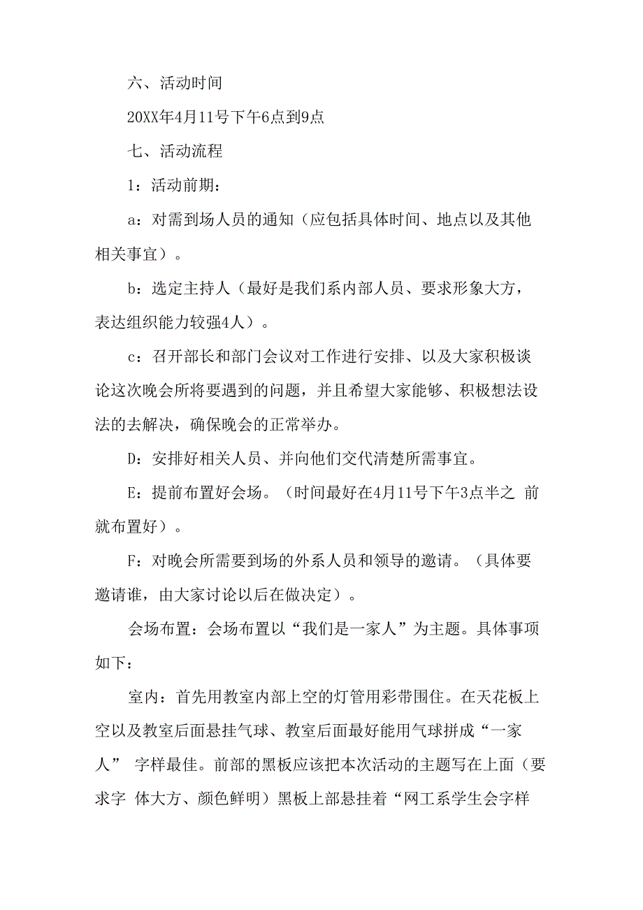 学生会新老生交接晚会的策划书_第2页