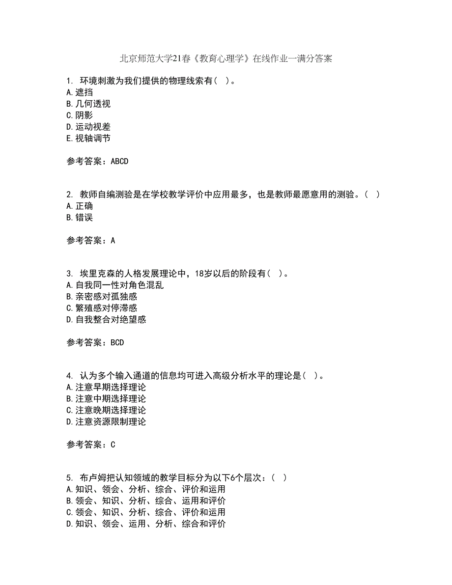 北京师范大学21春《教育心理学》在线作业一满分答案40_第1页