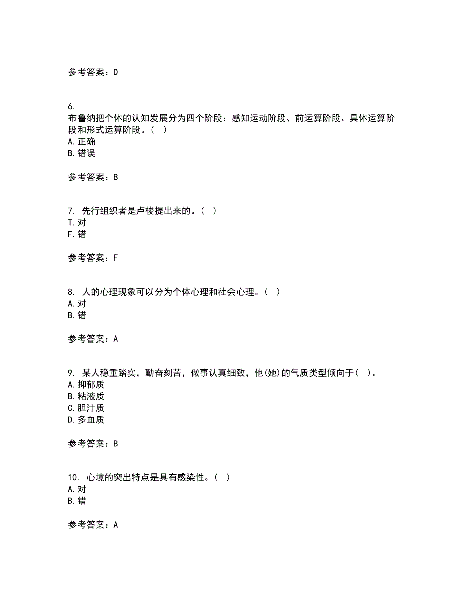 北京师范大学21春《教育心理学》在线作业一满分答案40_第2页