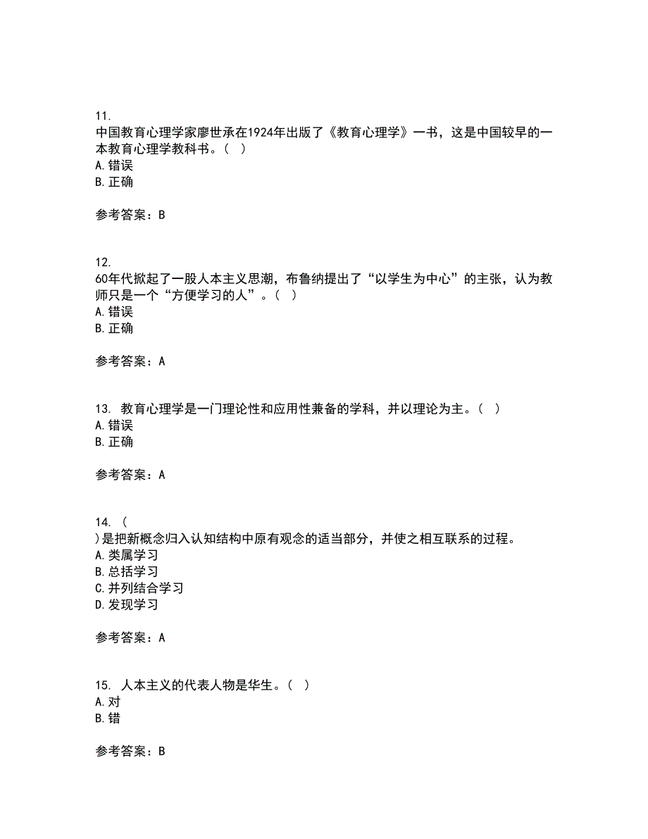 北京师范大学21春《教育心理学》在线作业一满分答案40_第3页