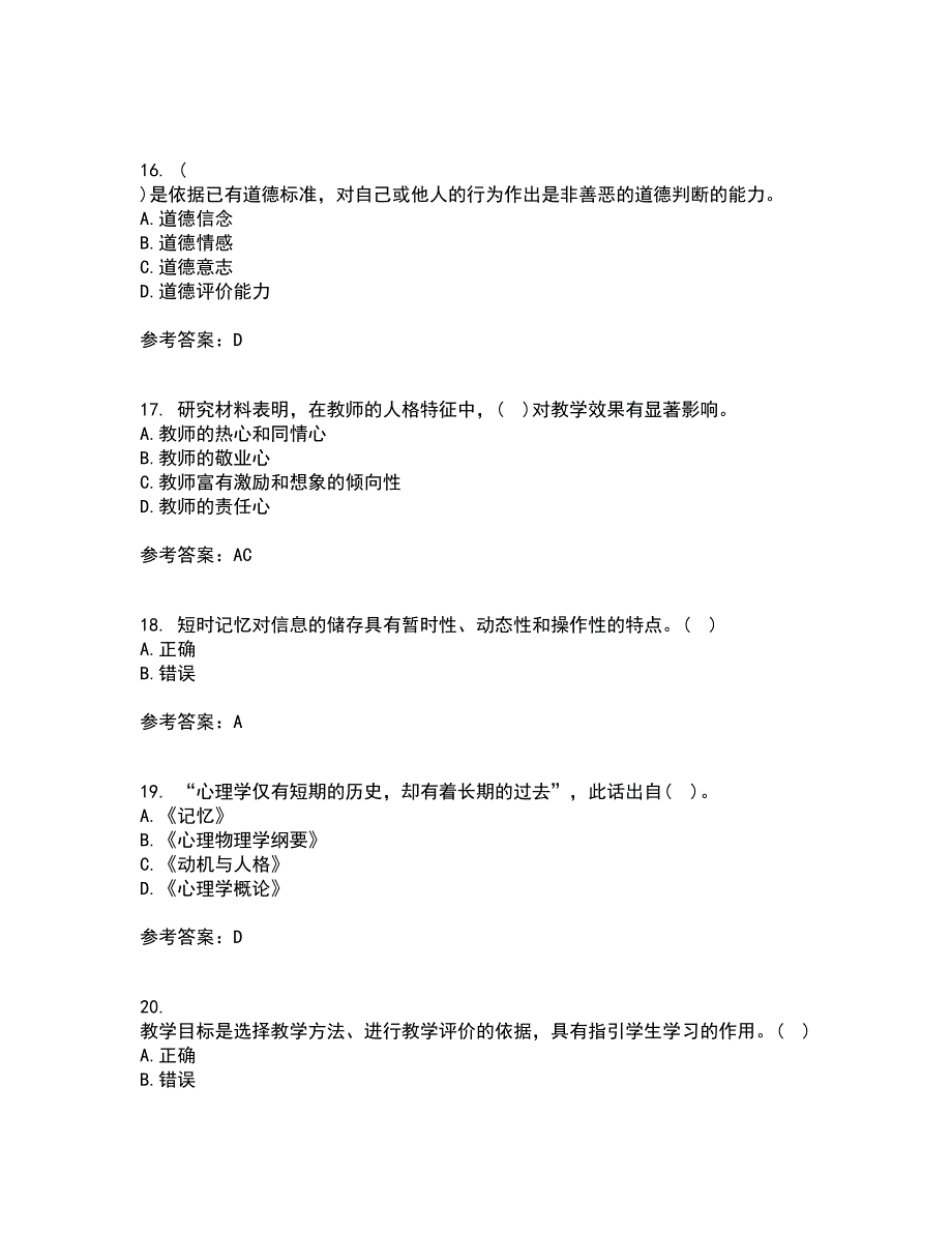 北京师范大学21春《教育心理学》在线作业一满分答案40_第4页