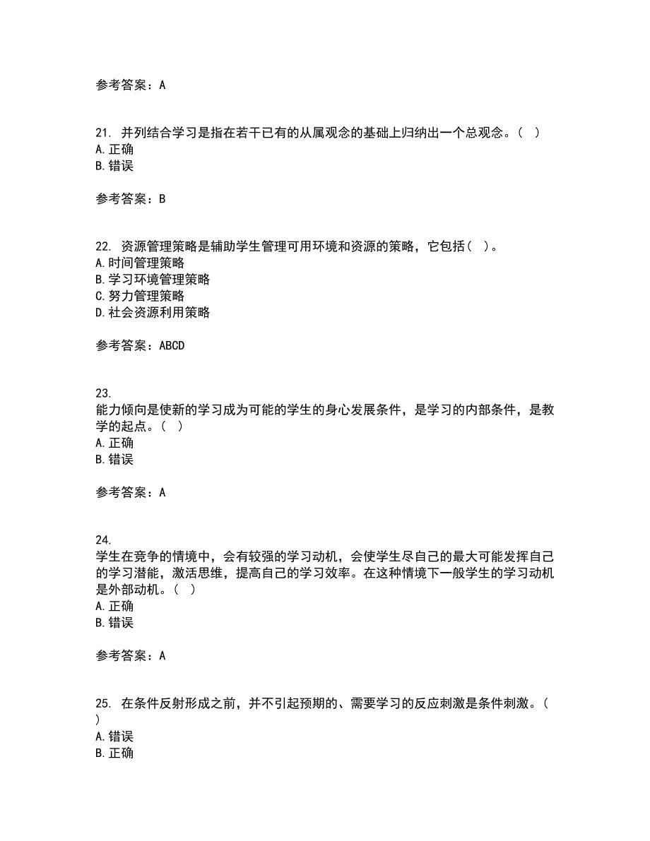 北京师范大学21春《教育心理学》在线作业一满分答案40_第5页