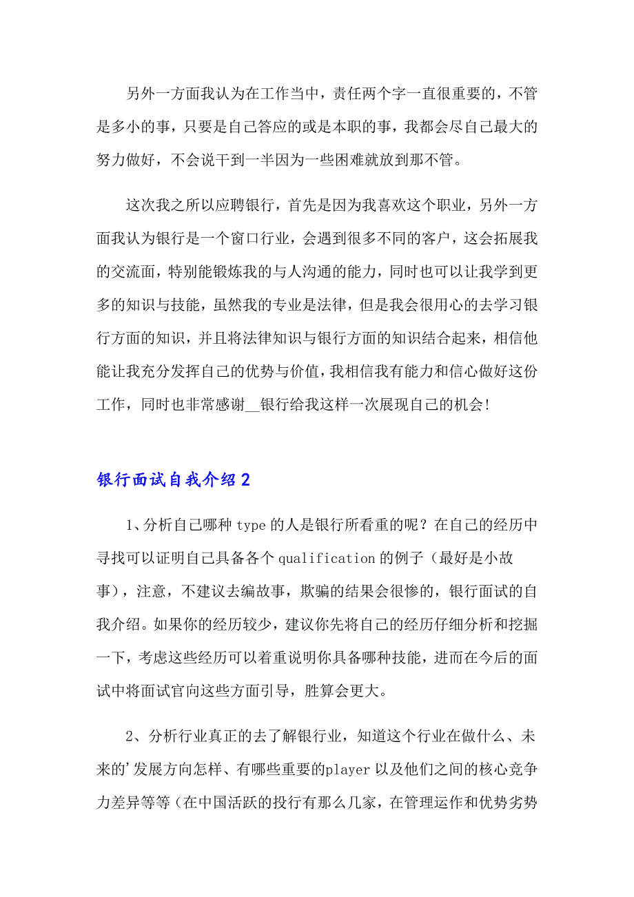 （实用模板）2023银行面试自我介绍(精选15篇)_第2页