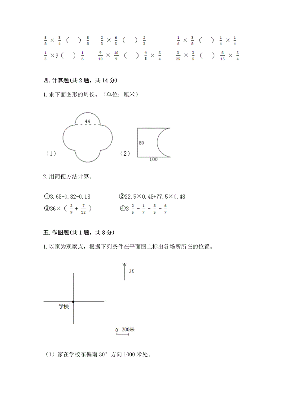 2022人教版六年级上册数学期末测试卷(含答案).docx_第3页