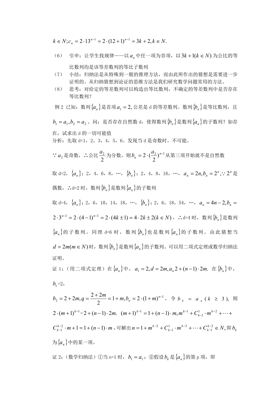 等差等比数列中的子数列问题_第3页