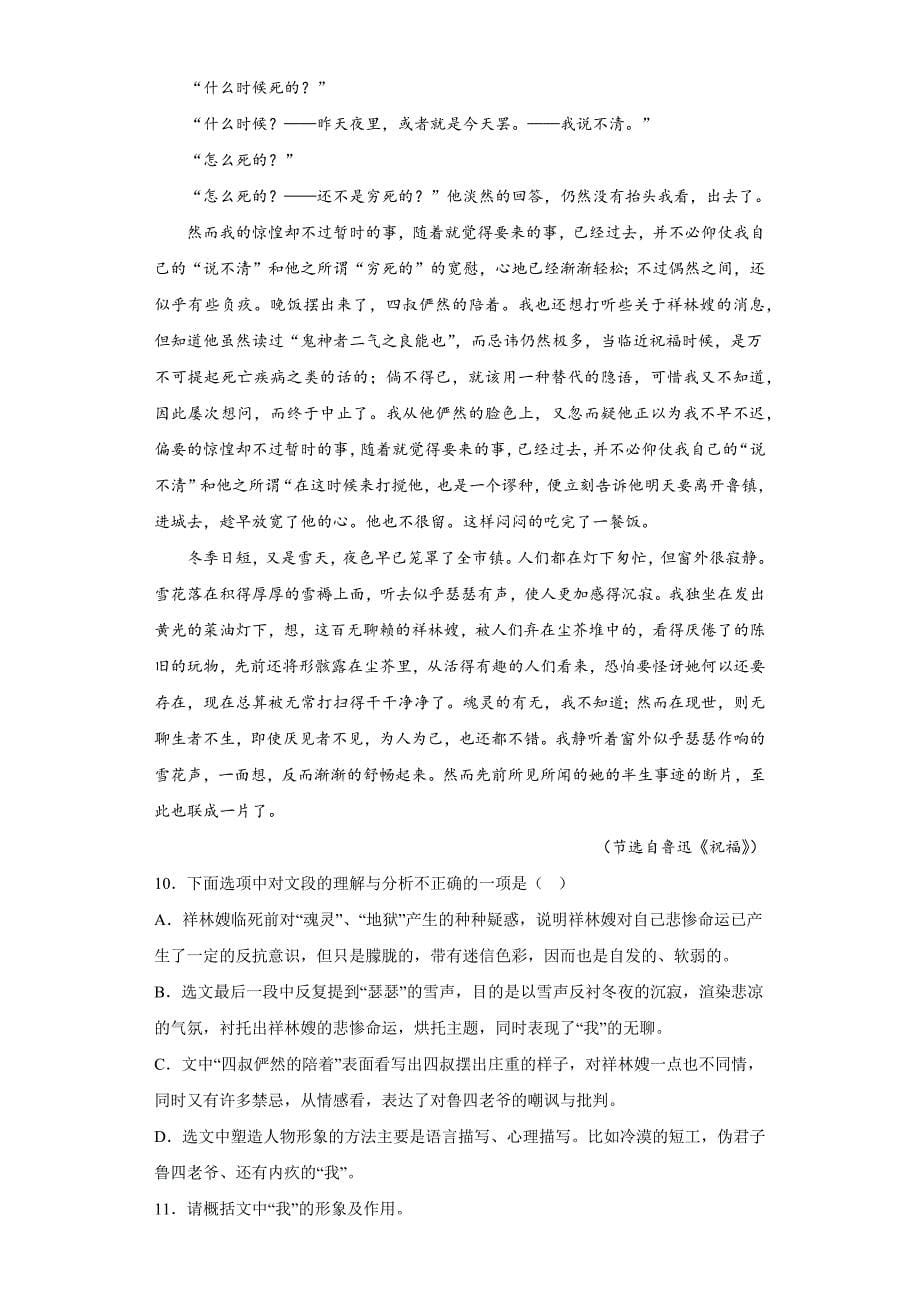 《祝福》同步练习 统编版高中语文必修下册.docx_第5页