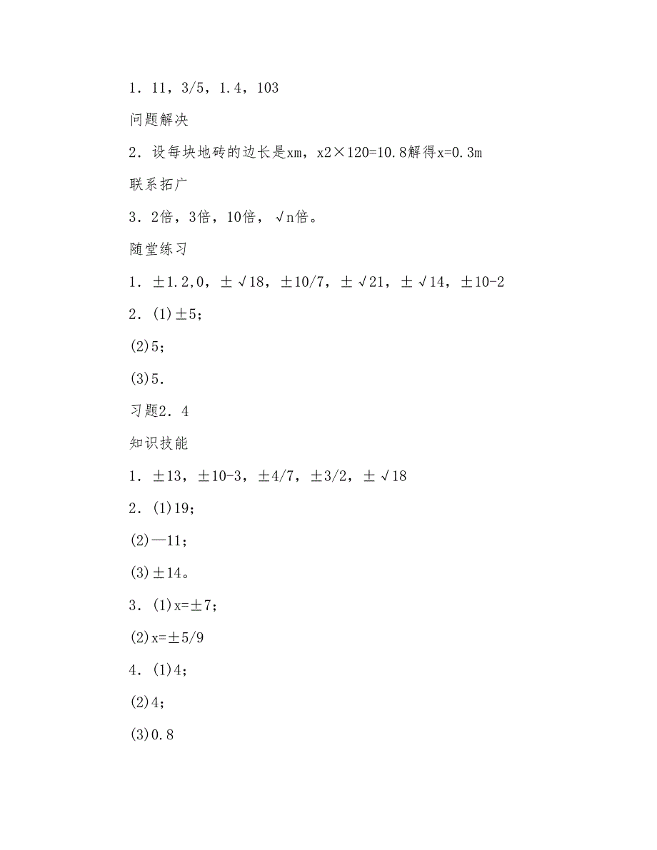 初二数学下第二章实数课后练习题答案(北师大版)_第2页