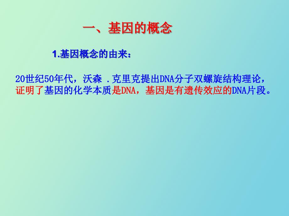 高中生物基因控制蛋白质的合成_第3页