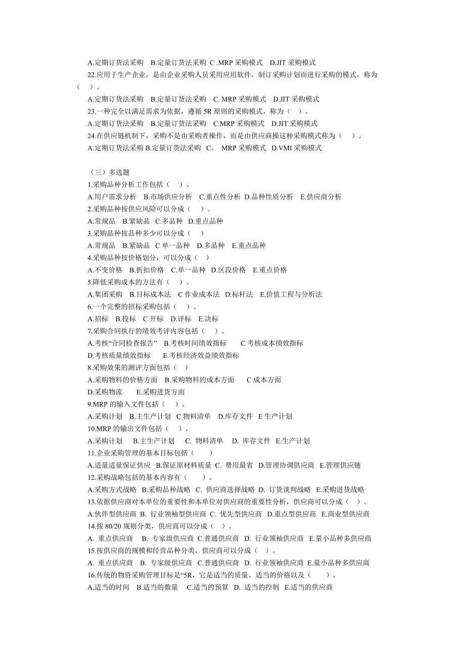 采购管理试题及答案.doc_第2页