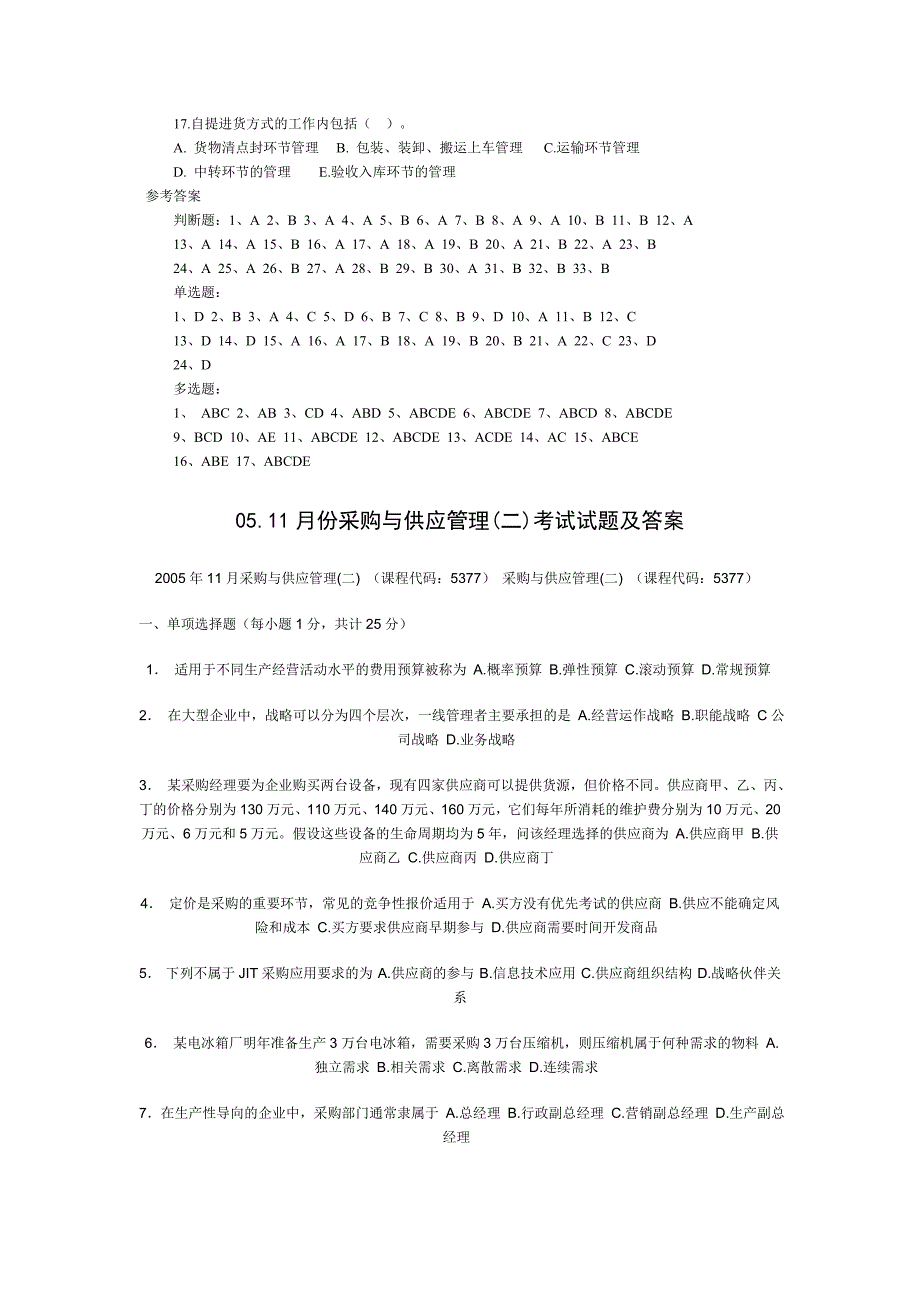 采购管理试题及答案.doc_第3页